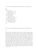 작성자 거주지역의 자원봉사활동에 대한 현황 파악과 자원봉사자 모집의 활성화 방안 모색​-1