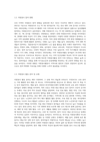작성자 거주지역의 자원봉사활동에 대한 현황 파악과 자원봉사자 모집의 활성화 방안 모색​-3