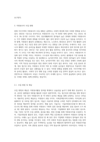 작성자 거주지역의 자원봉사활동에 대한 현황 파악과 자원봉사자 모집의 활성화 방안 모색​-4