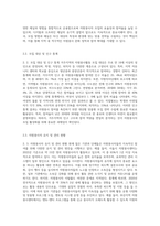 작성자 거주지역의 자원봉사활동에 대한 현황 파악과 자원봉사자 모집의 활성화 방안 모색​-5