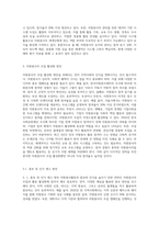 작성자 거주지역의 자원봉사활동에 대한 현황 파악과 자원봉사자 모집의 활성화 방안 모색​-6