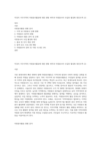 작성자 거주지역의 자원봉사활동에 대한 현황 파악과 자원봉사자 모집의 활성화 방안모색 (2)-1