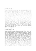 작성자 거주지역의 자원봉사활동에 대한 현황 파악과 자원봉사자 모집의 활성화 방안모색 (2)-3