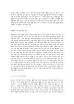 작성자 거주지역의 자원봉사활동에 대한 현황 파악과 자원봉사자 모집의 활성화 방안모색 (2)-4