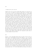 작성자 거주지역의 자원봉사활동에 대한 현황 파악과 자원봉사자 모집의 활성화 방안모색 (2)-6