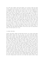 스스로 인터넷을 살펴보거나 주위에서 들은 이야기, 자신의 경험들 중에서 최근에 보이는 유아들의 모습을 소개하고 자신의 의견 (1)-2