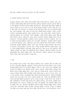 스스로 인터넷을 살펴보거나 주위에서 들은 이야기, 자신의 경험들 중에서 최근에 보이는 유아들의 모습을 소개하고 자신의 의견 (1)-3