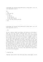 (사회복지법제와 실천) 사회복지법 하나를 선택하여 법의 주요 내용을 정리하고, 코로나 이후 사회적 위험에 대처하기 위하여 (1)-1