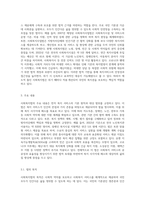 (사회복지법제와 실천) 사회복지법 하나를 선택하여 법의 주요 내용을 정리하고, 코로나 이후 사회적 위험에 대처하기 위하여 (1)-2
