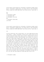 우리나라 대표적인 아동복지사업에 하나인 지역아동센터가 지역사회중심으로 활발히 운영되고 있습니다 지역아동센터의 도입배경과 현황, 기능과 역할을 정리해 보고 현재 지역아동센터가 처해 있는 문제점과 향후 대책에 대해에 대해서 자신의 생각을 논리적으로 기술해 보세요 (1)-1