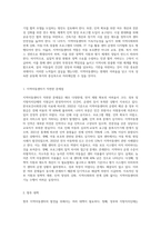 우리나라 대표적인 아동복지사업에 하나인 지역아동센터가 지역사회중심으로 활발히 운영되고 있습니다 지역아동센터의 도입배경과 현황, 기능과 역할을 정리해 보고 현재 지역아동센터가 처해 있는 문제점과 향후 대책에 대해에 대해서 자신의 생각을 논리적으로 기술해 보세요 (1)-4