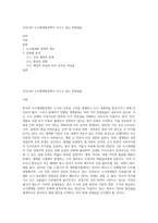 우리나라 도시재개발정책이 지니고 있는 문제점들-1