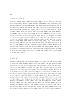 우리나라 도시재개발정책이 지니고 있는 문제점들-2
