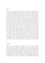 (푸드마케팅) 식품소비트렌드 중에서 웰빙소비, 편의중심소비, 가치소비의 개념을 설명하고 자신의 식품소비 특성 (1)-2