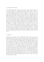 다양한 영유아보육과정 중 생태 유아교육의 교육내용에 대해 설명하고, 만5세를 위한 생태미술프로그램 활동-3