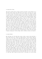 다양한 영유아보육과정 중 생태 유아교육의 교육내용에 대해 설명하고, 만5세를 위한 생태미술프로그램 활동-4