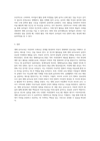 다양한 영유아보육과정 중 생태 유아교육의 교육내용에 대해 설명하고, 만5세를 위한 생태미술프로그램 활동-5