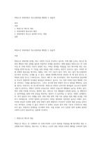 촉법소년 연령하향은 청소년범죄를 예방할 수 있을까-1