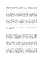 우리나라 무역정책에 대한 본인의 생각 (2)-2