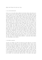 우리나라 무역정책에 대한 본인의 생각 (2)-3