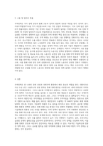 우리나라 무역정책에 대한 본인의 생각 (2)-6