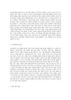 우리나라 무역정책에 대한 본인의 생각-2