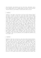 경영전략의 유형(원가우위전략, 차별화전략, 집중화전략)의 개념을 설명하고 사례기업의 예를 드시오-3