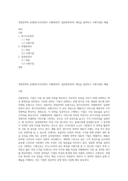 경영전략의 유형(원가우위전략, 차별화전략, 집중화전략)의 개념을 설명하고 사례기업의 예를-1
