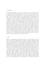 경영전략의 유형(원가우위전략, 차별화전략, 집중화전략)의 개념을 설명하고 사례기업의 예를-2