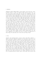 경영전략의 유형(원가우위전략, 차별화전략, 집중화전략)의 개념을 설명하고 사례기업의 예를-4