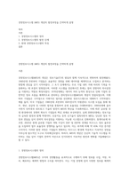 경영정보시스템 (MIS) 개념의 발전과정을 간략하게 설명-1
