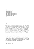 스웨덴과 일본의 아동복지제도와 우리나라 아동복지제도의 공통점과 차이점이 무엇인가 설명하고 앞으로 우리나라가 나아갈 방향 (2)-1