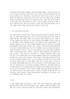 스웨덴과 일본의 아동복지제도와 우리나라 아동복지제도의 공통점과 차이점이 무엇인가 설명하고 앞으로 우리나라가 나아갈 방향 (2)-5