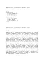총괄경영자가 중요한 이유와 전략혁명시대의 도래에 대하여 서술하시오-1