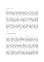 총괄경영자가 중요한 이유와 전략혁명시대의 도래에 대하여 서술하시오-2