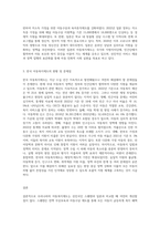 스웨덴과 일본의 아동복지제도와 우리나라 아동복지제도의 공통점과 차이점이 무엇인가 설명하고 앞으로 우리나라가 나아갈 방향 (3)-3