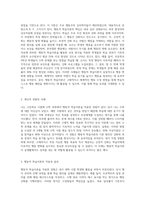 행동적 학습이론을 통해 학습한 본인의 직접 경험을 제시하시오-2
