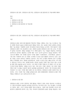 경영정보시스템 정의, 경영정보시스템 특징, 경영정보시스템 발전과정 및 적용사례에 대해서-1