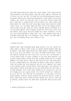 경영정보시스템 정의, 경영정보시스템 특징, 경영정보시스템 발전과정 및 적용사례에 대해서-2