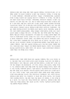 경영정보시스템 정의, 경영정보시스템 특징, 경영정보시스템 발전과정 및 적용사례에 대해서-3