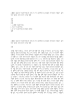 스웨덴과 일본의 아동복지제도와 우리나라 아동복지제도의 공통점과 차이점이 무엇인가 설명하고 앞으로 우리나라가 나아갈 방향-1