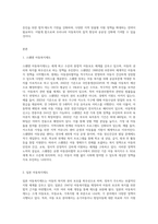 스웨덴과 일본의 아동복지제도와 우리나라 아동복지제도의 공통점과 차이점이 무엇인가 설명하고 앞으로 우리나라가 나아갈 방향-2