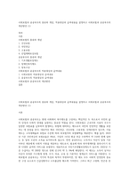 사회보험과 공공부조의 종류와 개념, 적용대상과 급여내용을 설명하고 사회보험과 공공부조의 개선방안 (1)-1