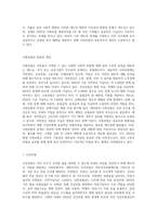 사회보험과 공공부조의 종류와 개념, 적용대상과 급여내용을 설명하고 사회보험과 공공부조의 개선방안 (1)-2