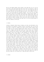 사회보험과 공공부조의 종류와 개념, 적용대상과 급여내용을 설명하고 사회보험과 공공부조의 개선방안 (1)-3