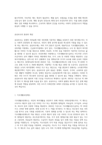 사회보험과 공공부조의 종류와 개념, 적용대상과 급여내용을 설명하고 사회보험과 공공부조의 개선방안 (1)-5