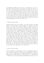 사회보험과 공공부조의 종류와 개념, 적용대상과 급여내용을 설명하고 사회보험과 공공부조의 개선방안 (1)-8