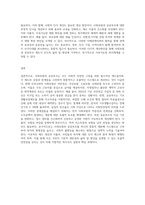 사회보험과 공공부조의 종류와 개념, 적용대상과 급여내용을 설명하고 사회보험과 공공부조의 개선방안 (1)-10