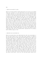 행동주의 부모교육이론은 여타 다른 부모교육이론과 대상 아동에 대한 접근법이 상이-2