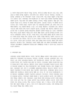 사회보험과 공공부조의 종류와 개념, 적용대상과 급여내용을 설명하고 사회보험과 공공부조의 개선방안에 대해 서술-3
